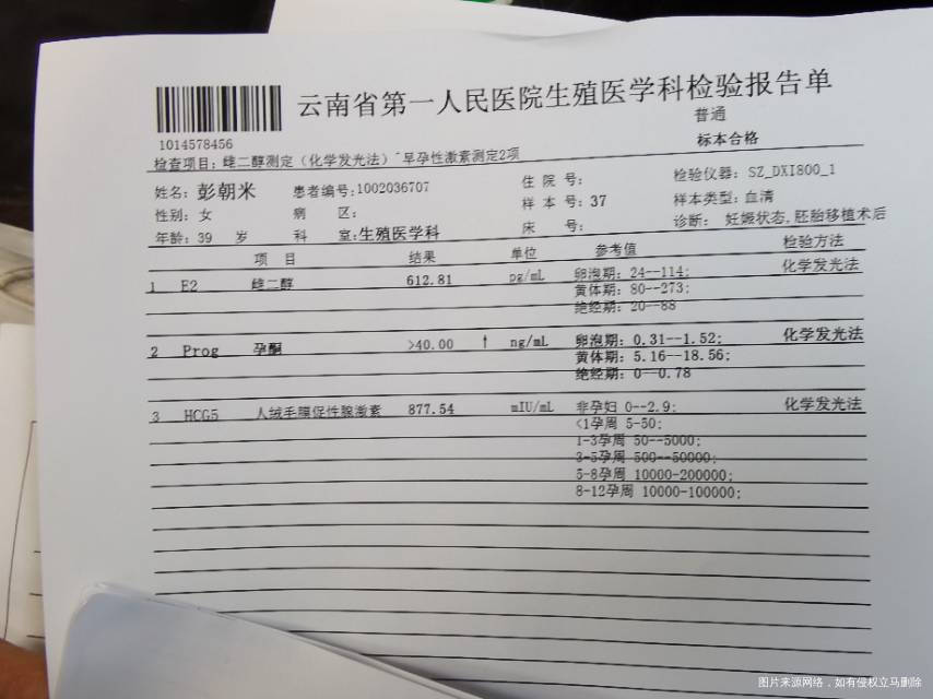 请问医生今天鲜胚移植第二十天血值正常吗14天