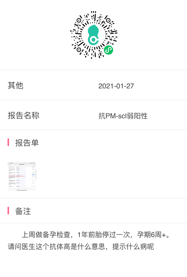 1年前有过一次5周+胎停备孕做检查查出这个抗