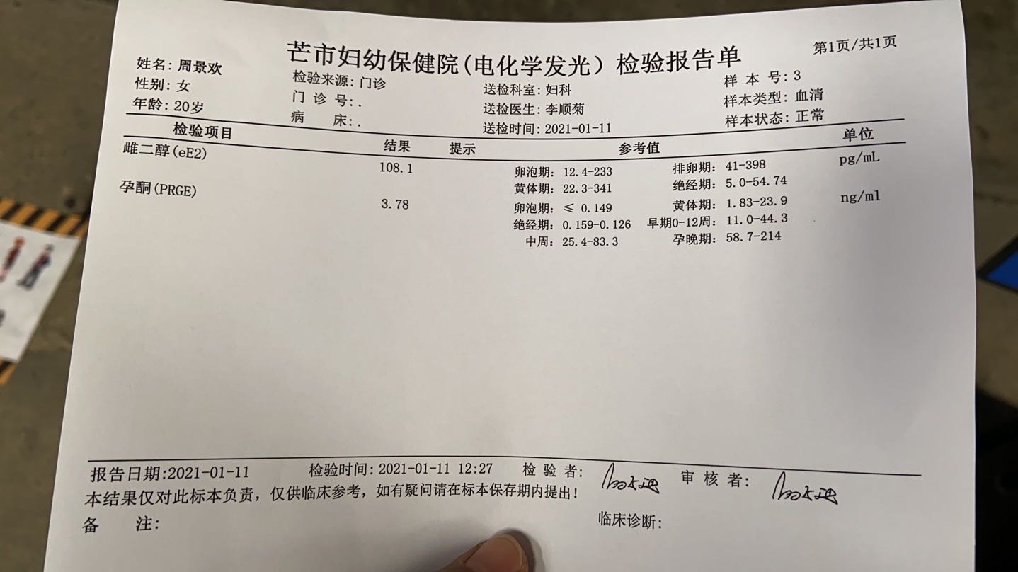 多囊促排打了四次尿促1月7号打的绒促抽血单是