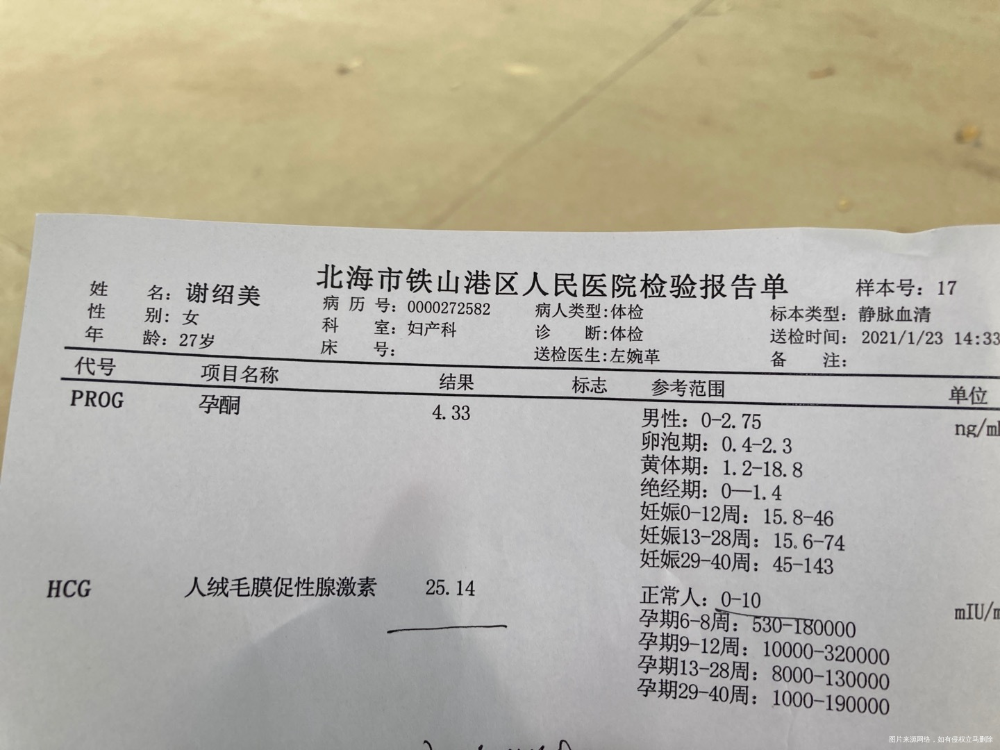 哪位医生给解答一下怀了还是没怀