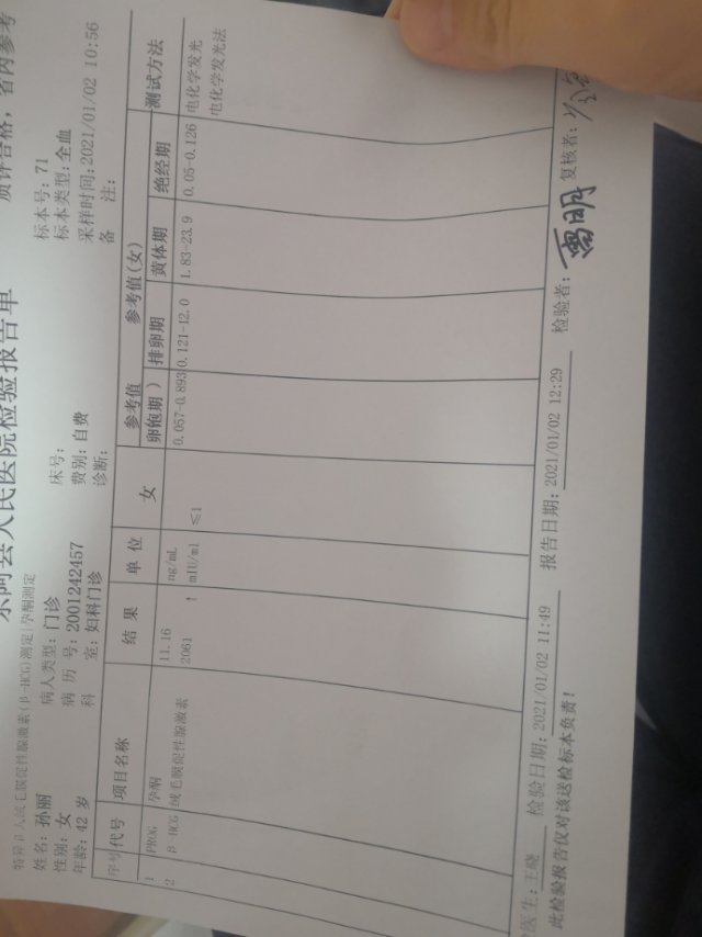 1121末次月经1221自己试条检测弱阳性1