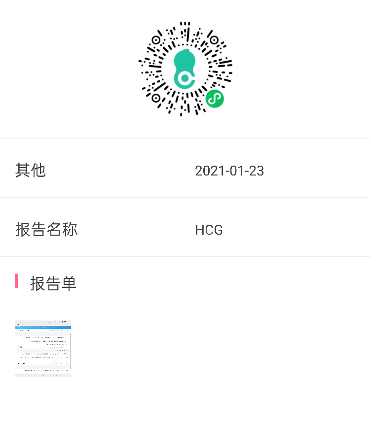 这个是不是怀孕了1月11号打的人绒毛膜促性激