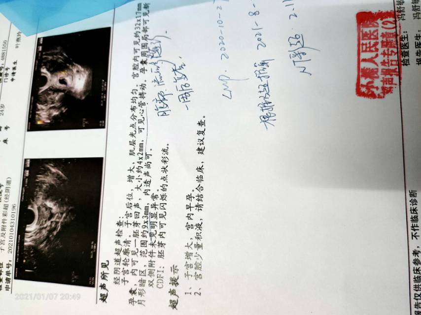 有一点点出血已经连续十一天了孕酮才17月经是