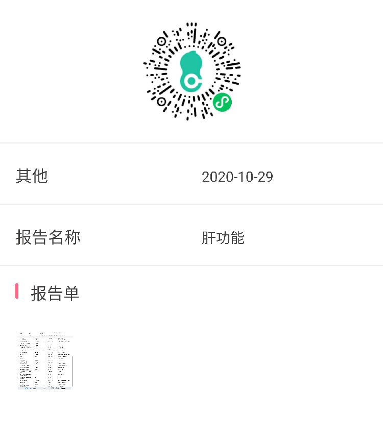请问我这些有红色剪头的说明身体存在什么问题今