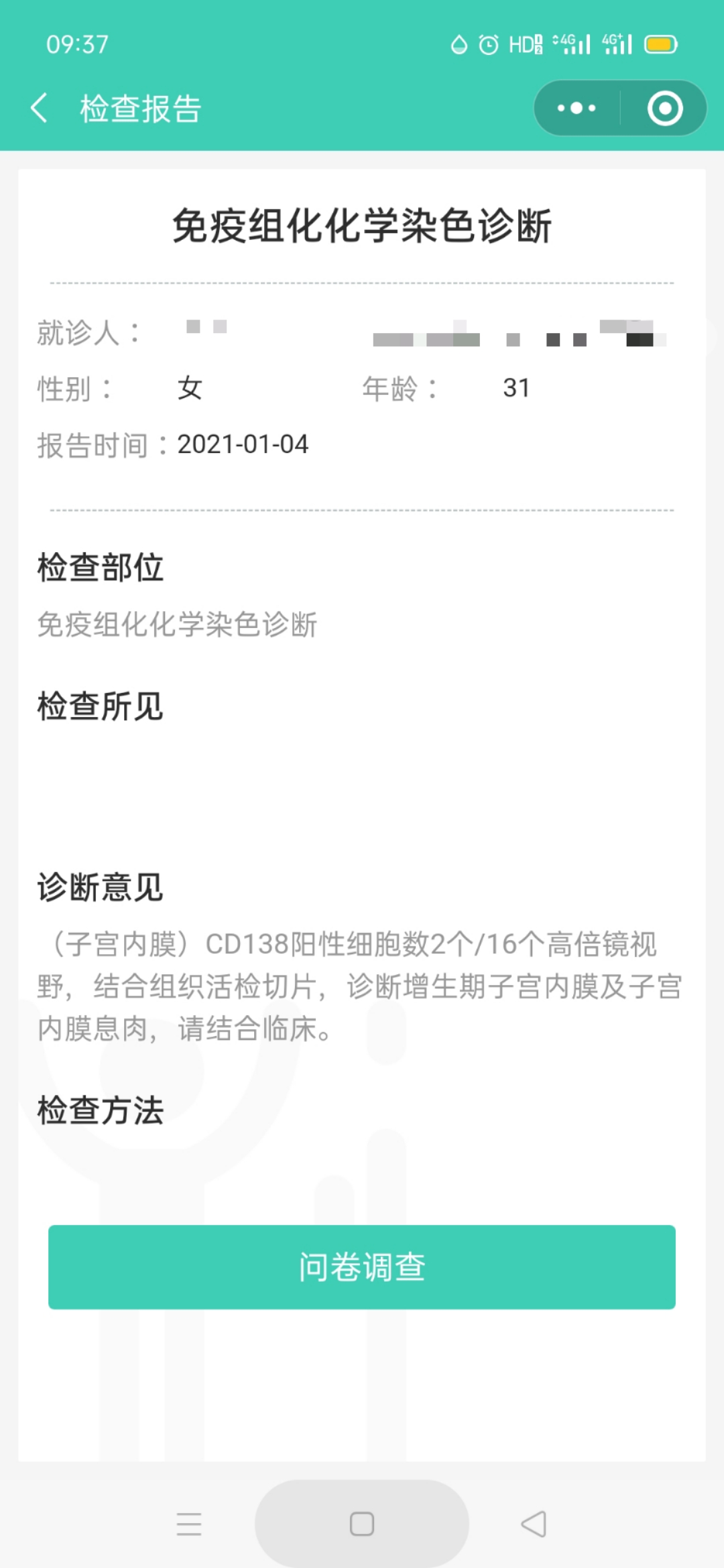 试管早几天做完宫腔镜手术发现割了一个息肉送检