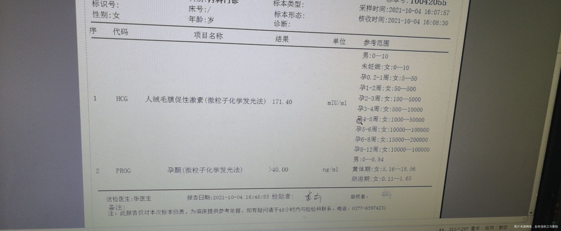 末次月经9月5卵泡9月22已排今天10月4抽