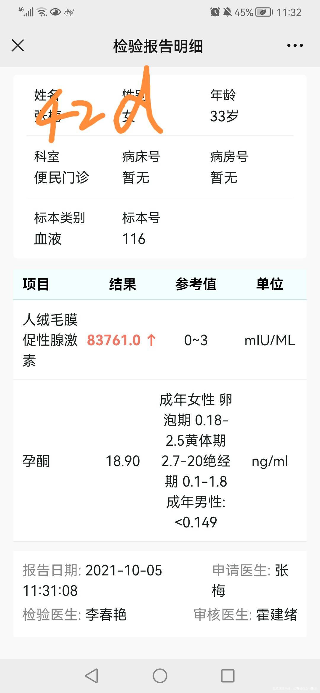 有胎停史目前口服地屈孕酮是不是后来这次翻倍不