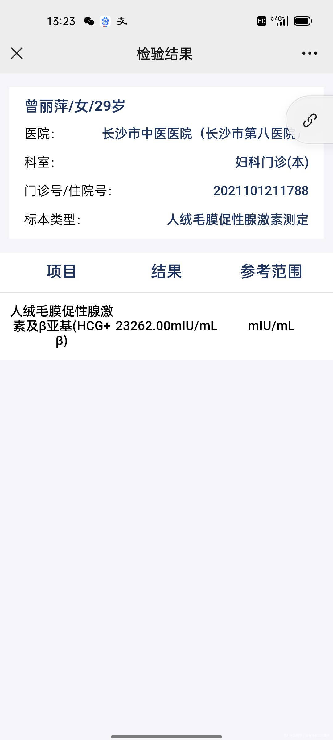 hcg上万后隔天只增长了4225正常嘛