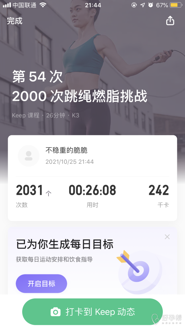 keep 跳绳2000,今天天气回暖,跳出汗