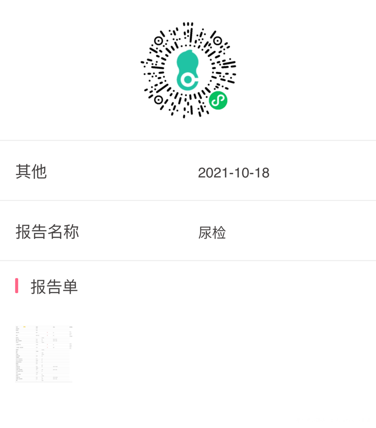 孕8周尿检结果是否正常