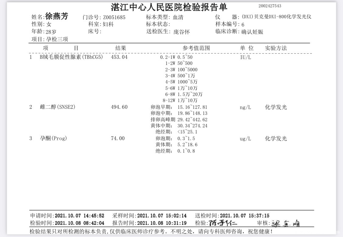 三次检查结果孕酮一次比一次低但都在正常范围要