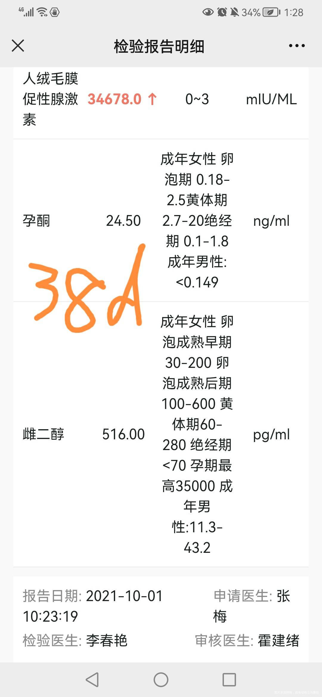 有胎停史目前口服地屈孕酮是不是后来这次翻倍不