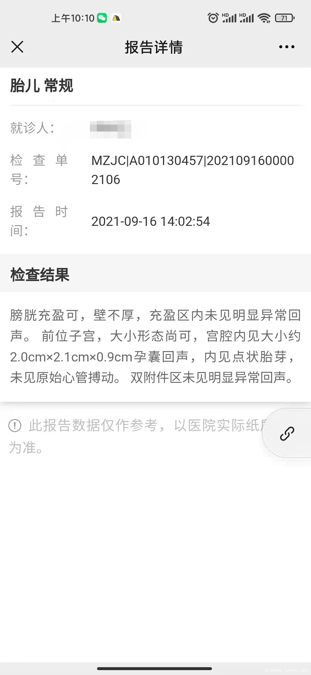 请问医生孕囊为什么变小了怀孕70多天正常吗