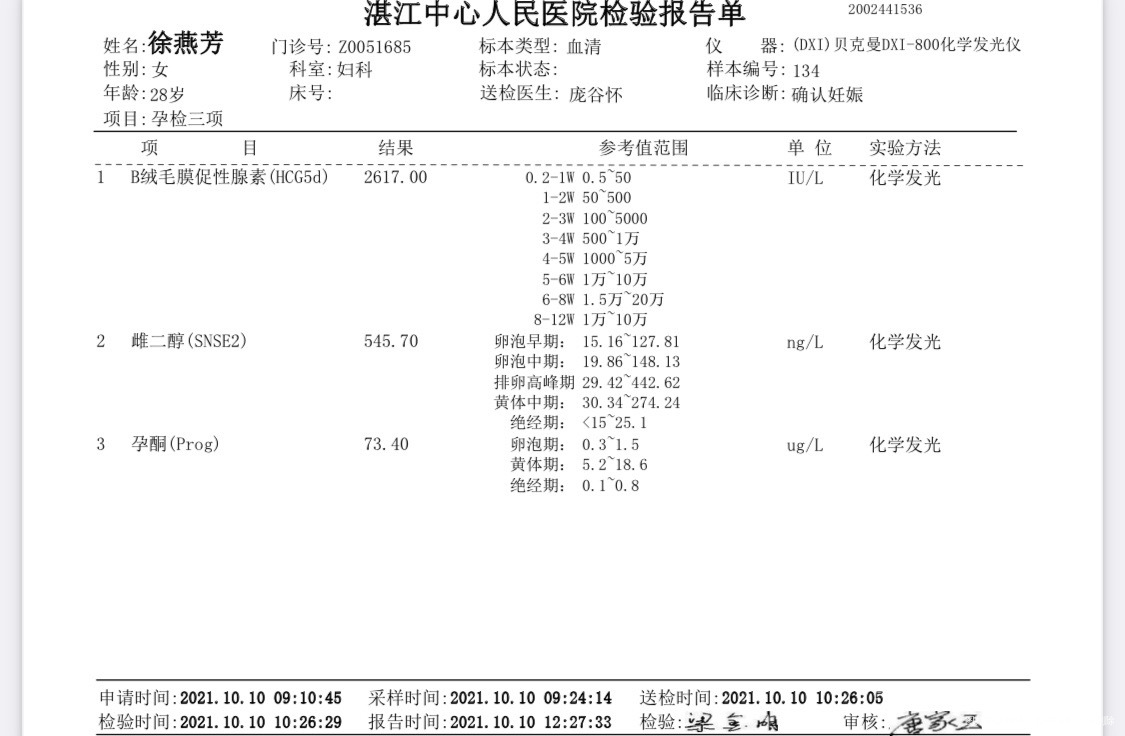 三次检查结果孕酮一次比一次低但都在正常范围要