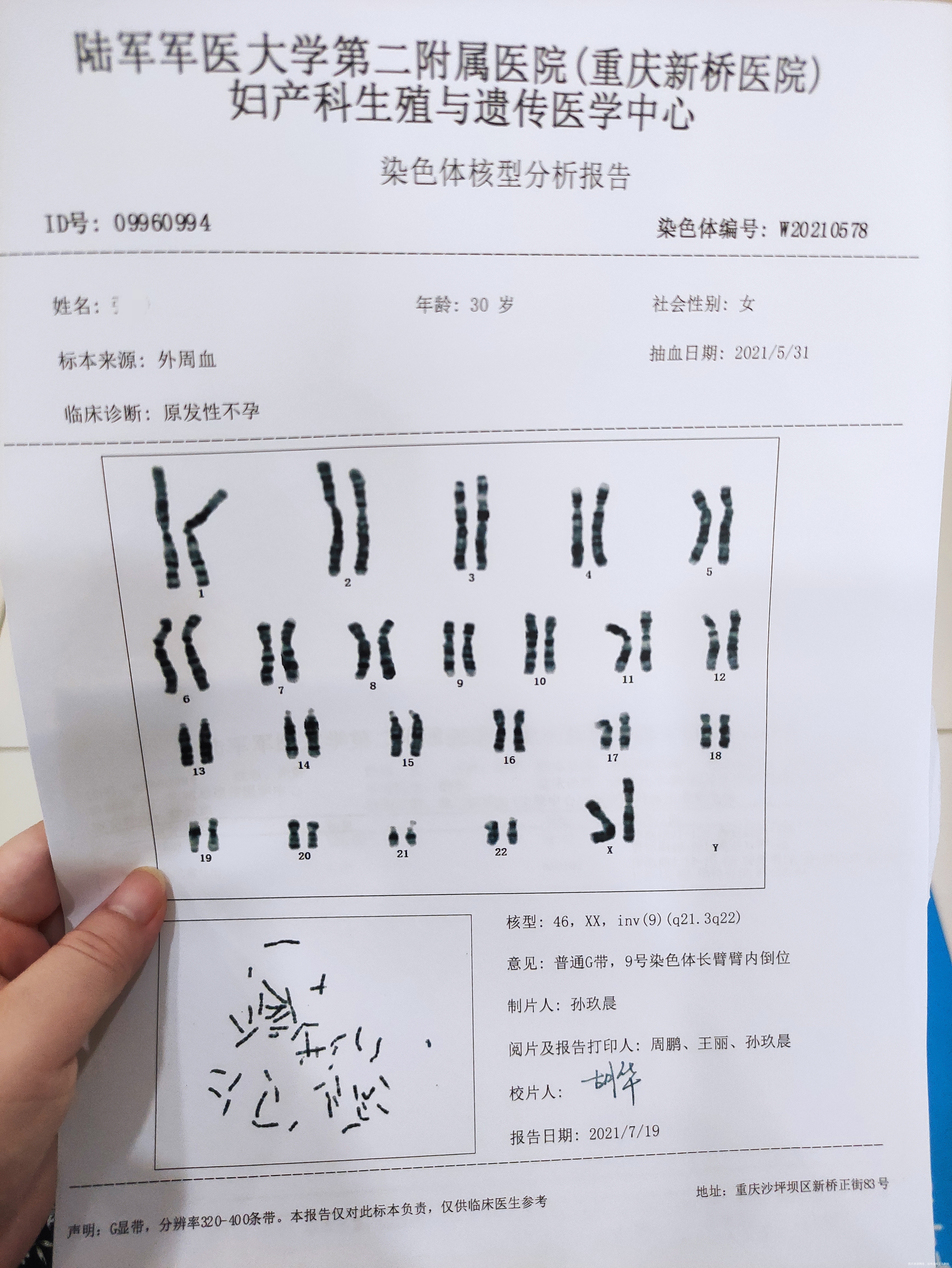 请问女性9号染色体长臂臂内倒位对胎儿有影响没