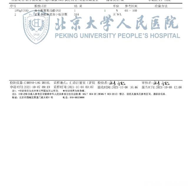 怀孕前血小板聚集率高一直服用阿司匹林现怀孕1