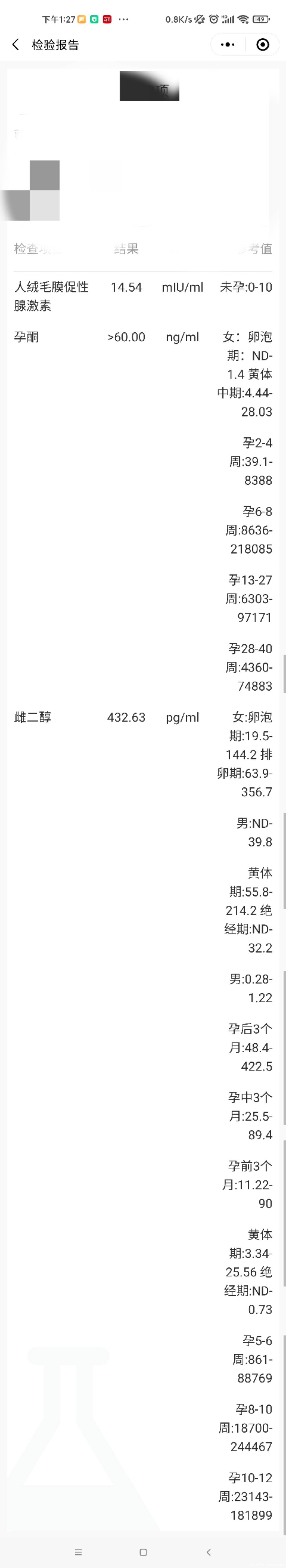 第一次移植生化昨天有褐色分泌物这次的希望还有