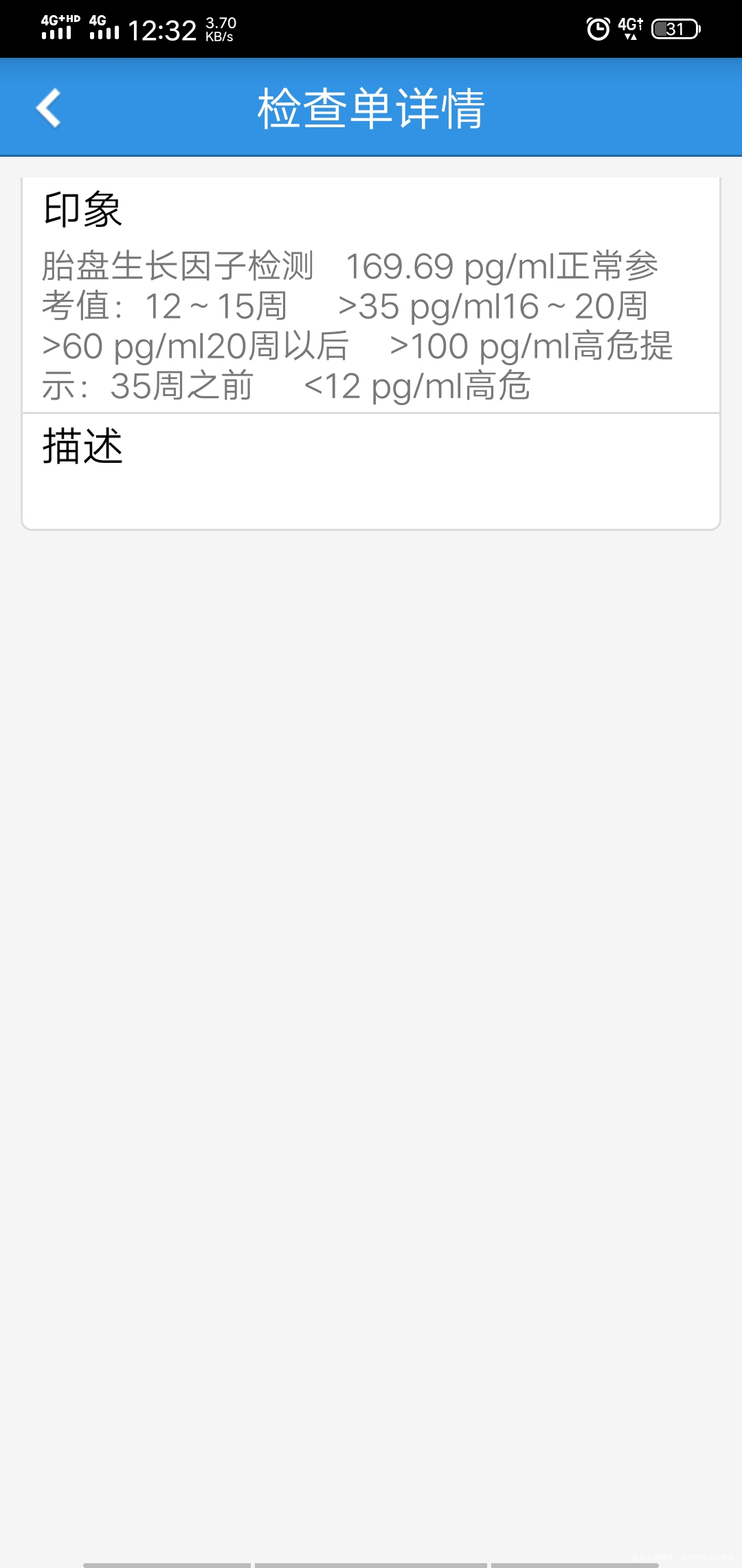 请问一下这个结果正常吗末次月经7月5号今天1