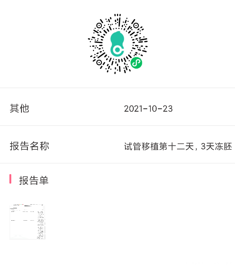 第一次移植生化昨天有褐色分泌物这次的希望还有