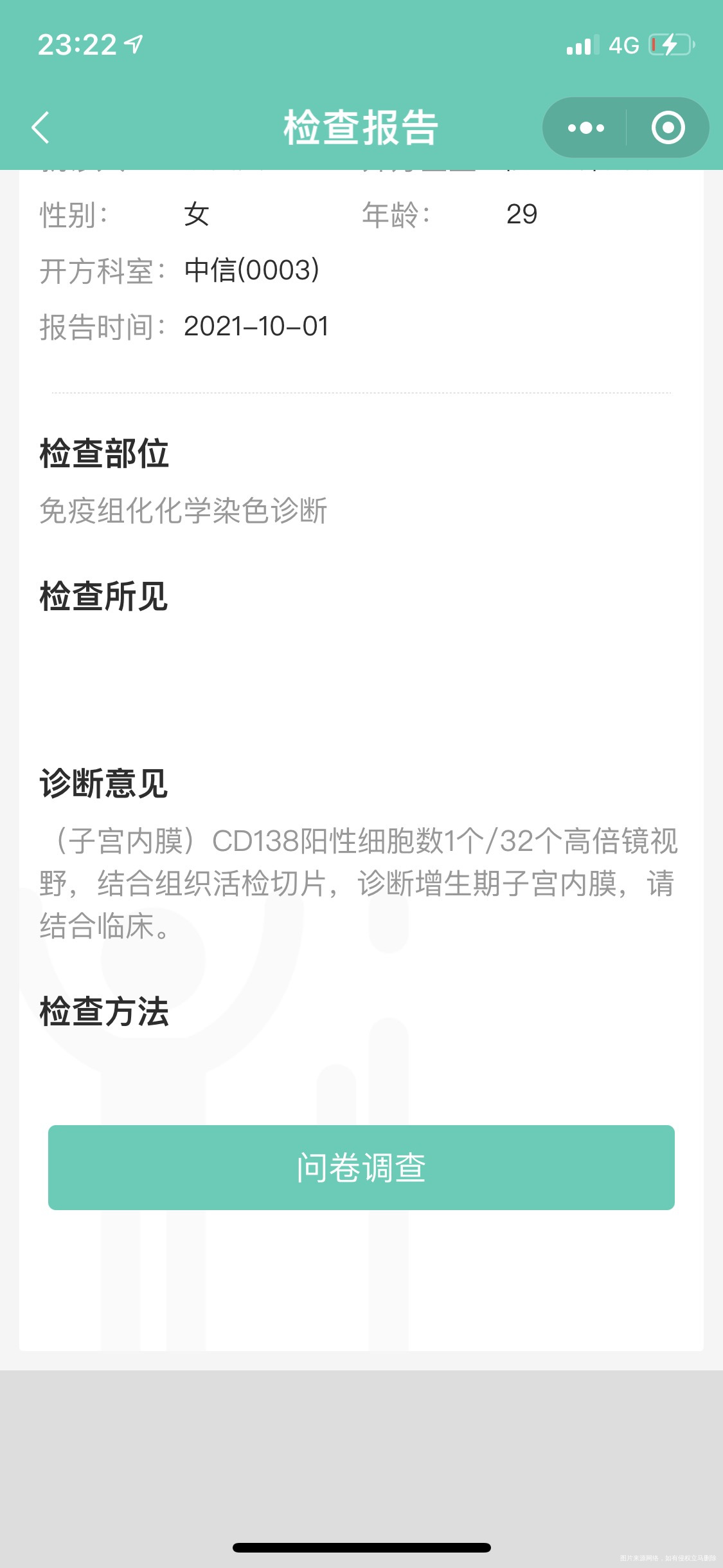 医生你好请问我这个宫腔镜病理报告有什么问题吗