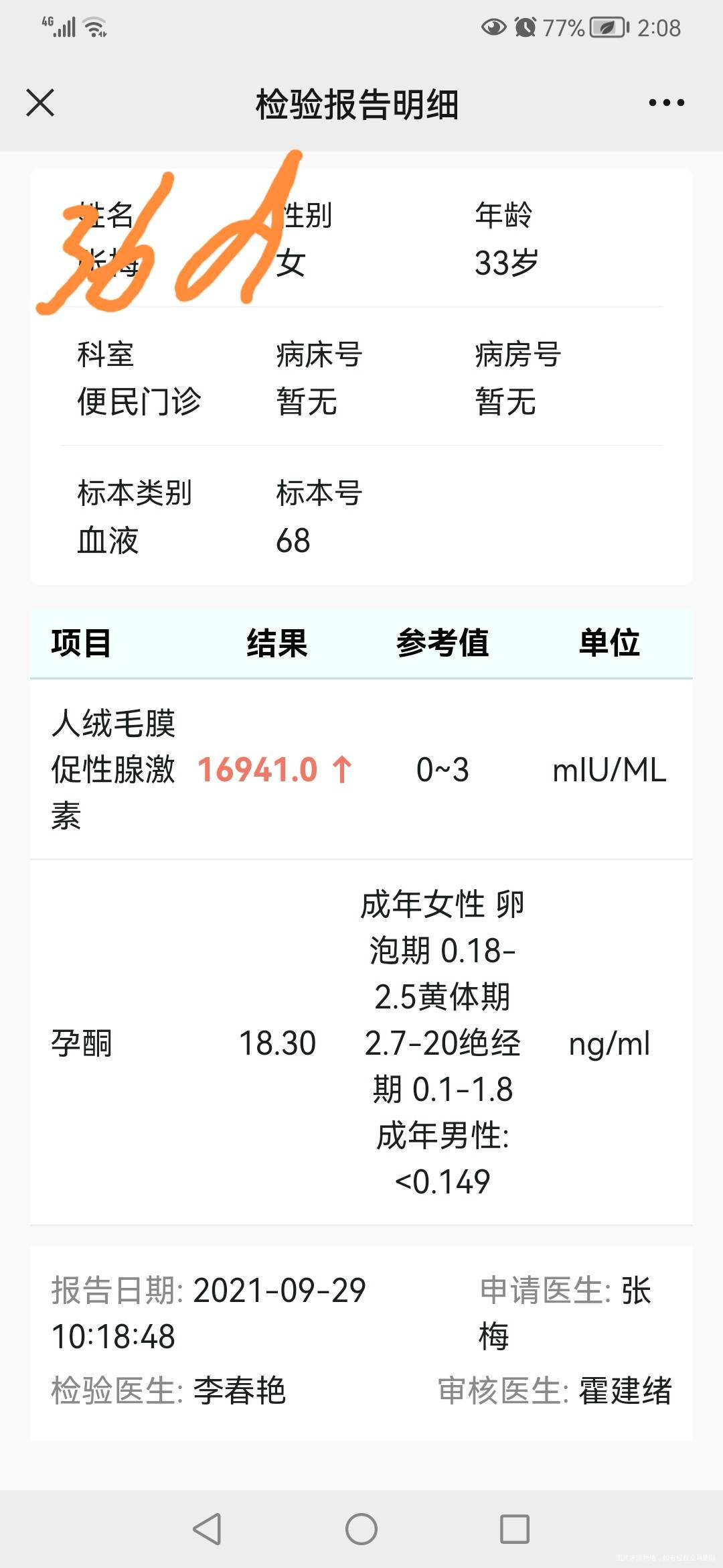 有胎停史目前口服地屈孕酮是不是后来这次翻倍不