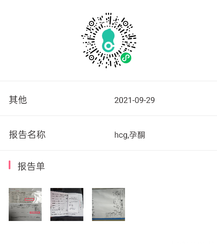 本人末次月经823日想请问一下我这两次验血的