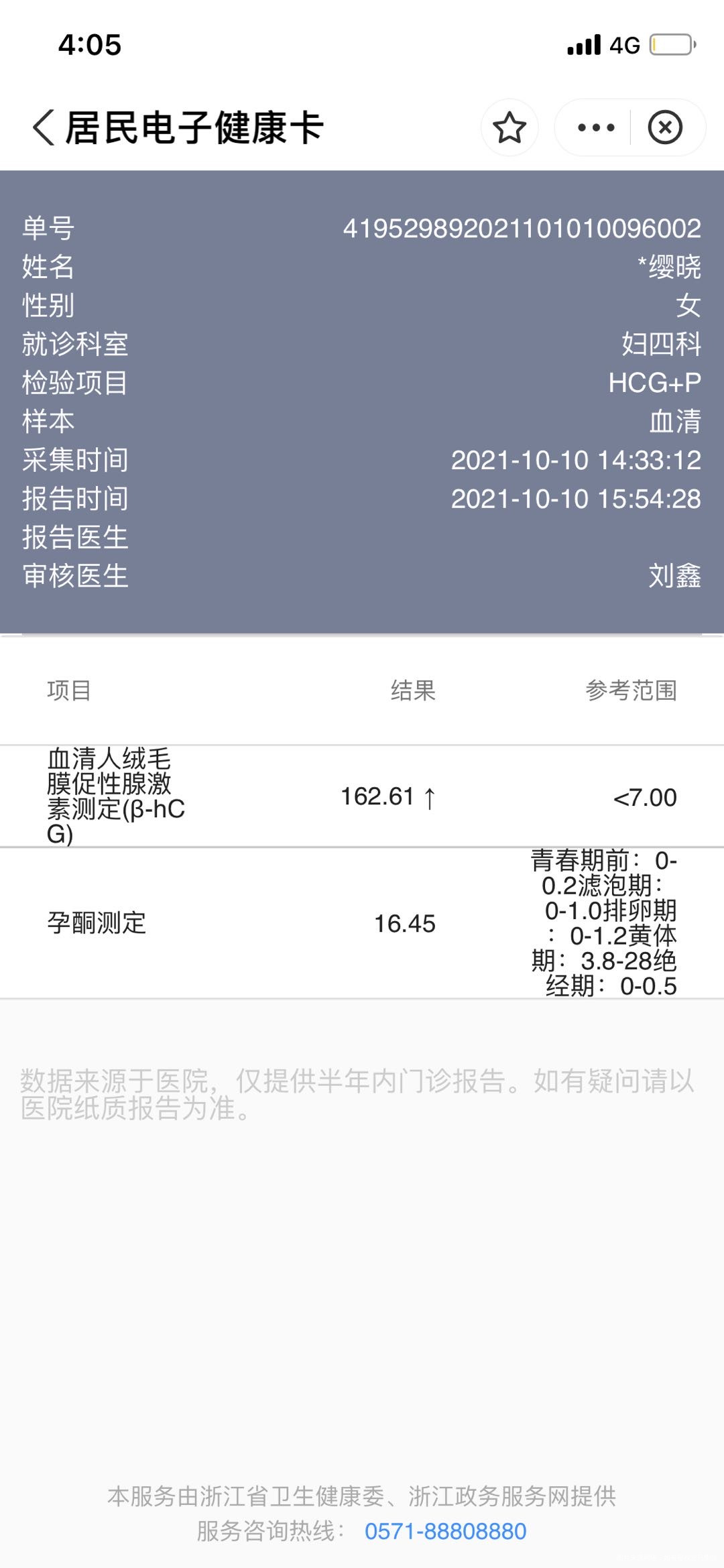 第一张是移植第十天抽血第二张移植第十一天出了