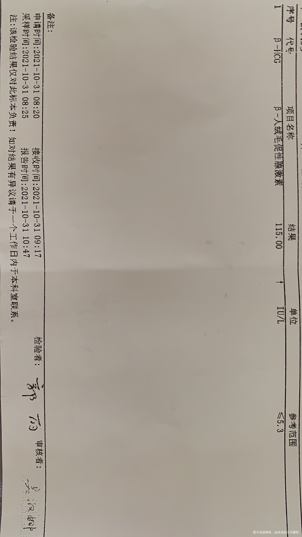 移植第10天和第14天的血值单位不一样这种情