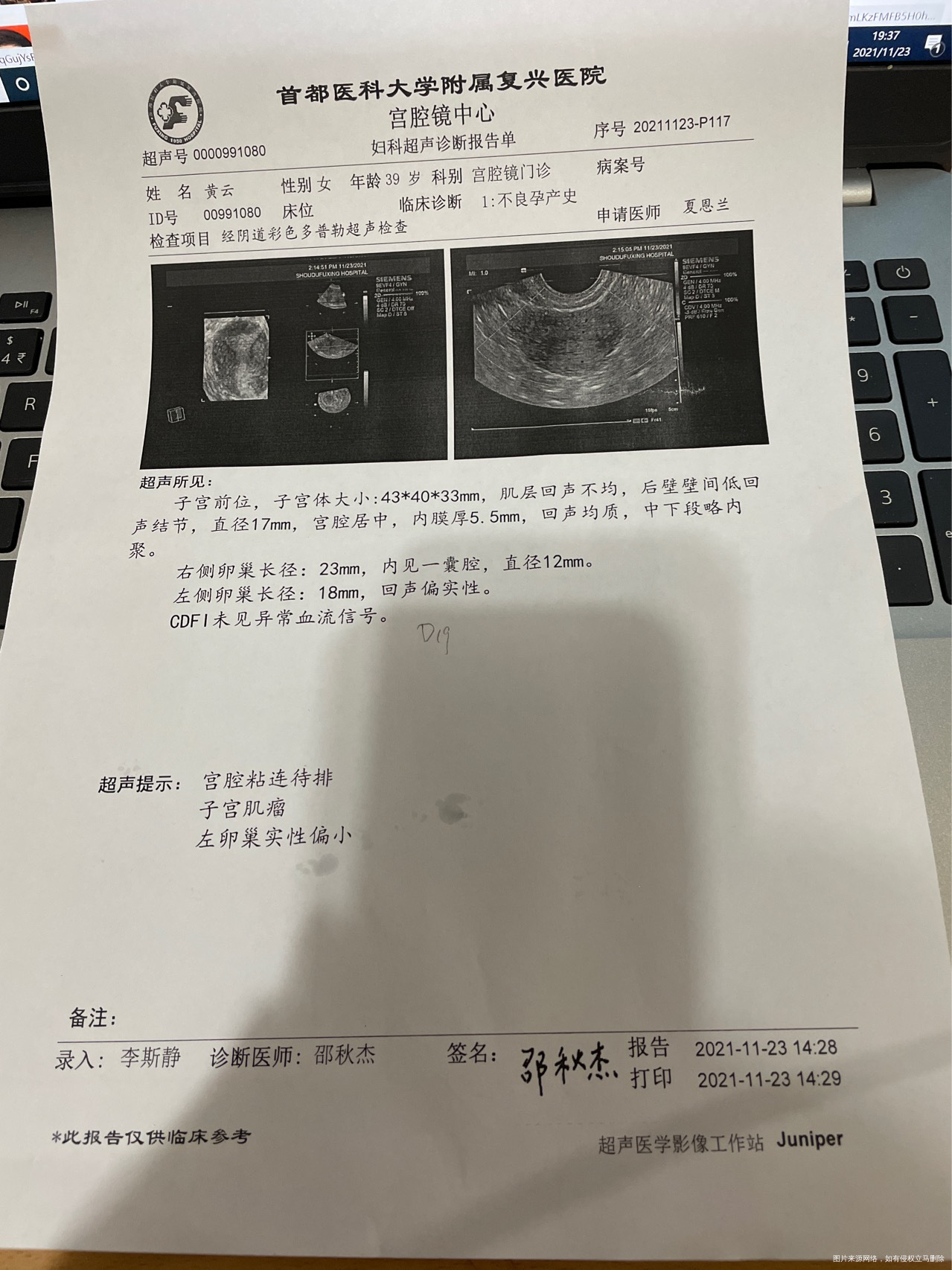 我40周岁二十年未孕2012年曾到北医三院做