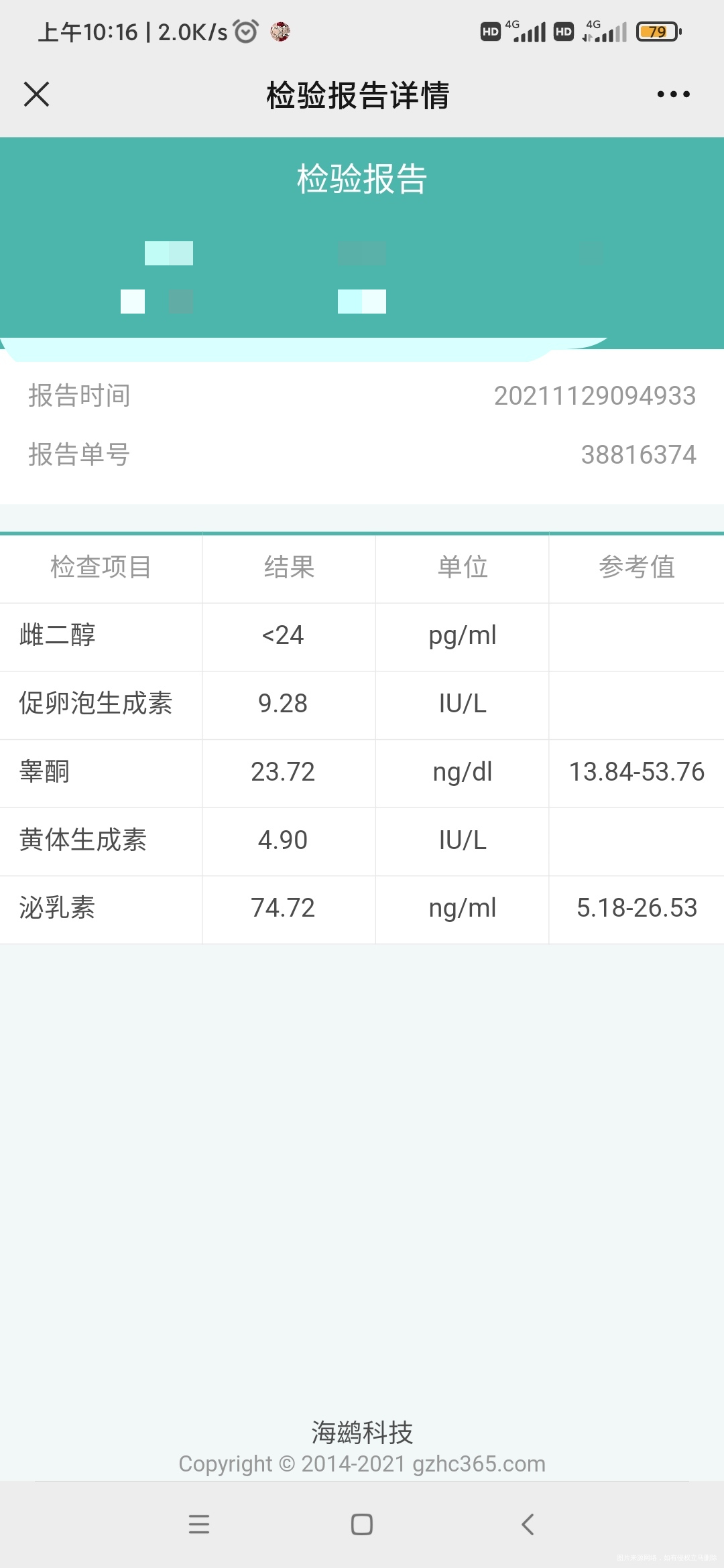 这个报告单有什么问题吗
