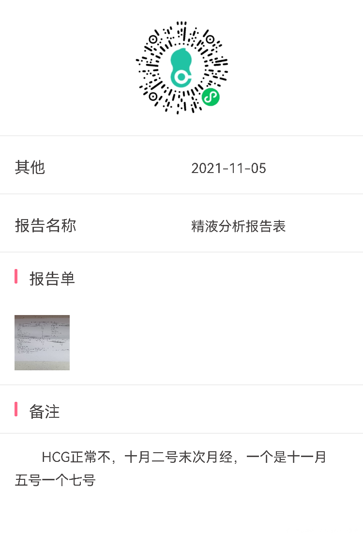 十月二号末次月经一个是十一月五号一个是十一月