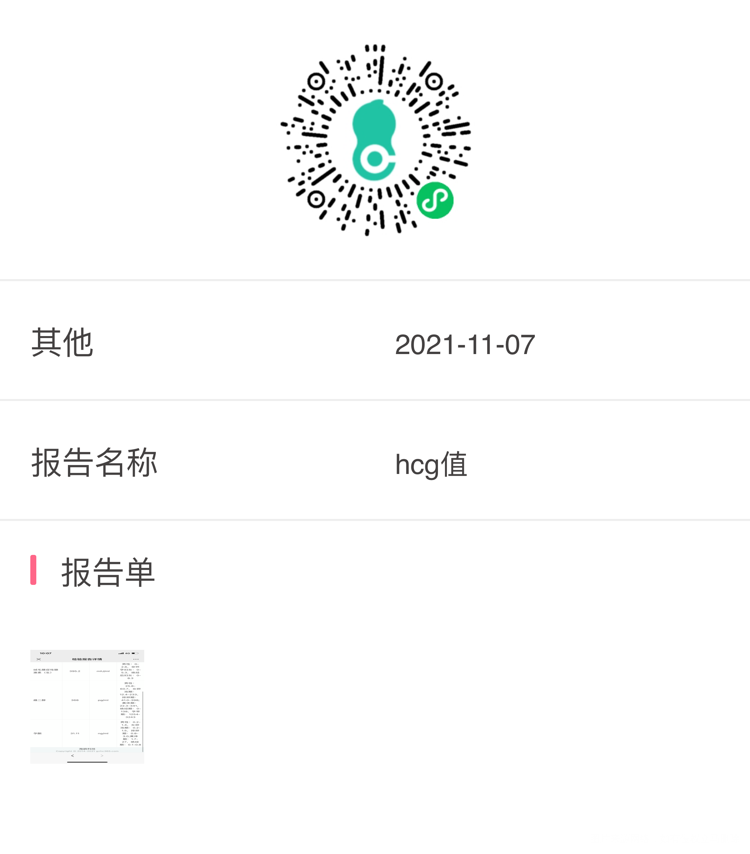 这是鲜胚移植14天的hcg值是不是太低了还是