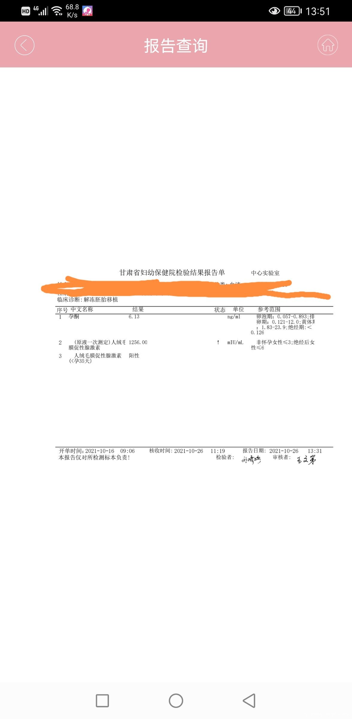 囊胚移植第十天第十四天第十六天的检查孕酮感觉