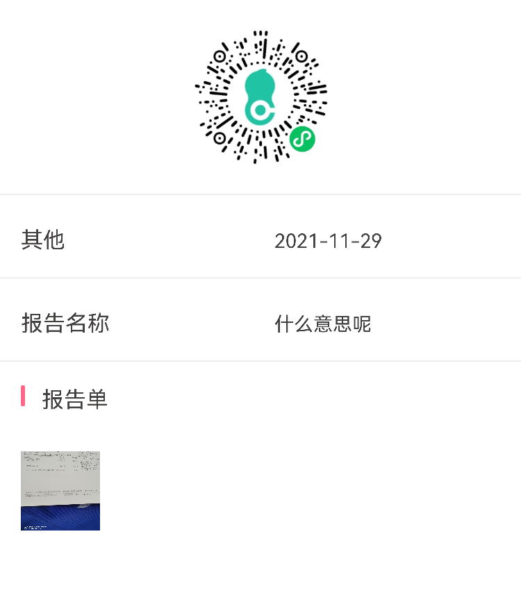 请问医生这是怀上了吗