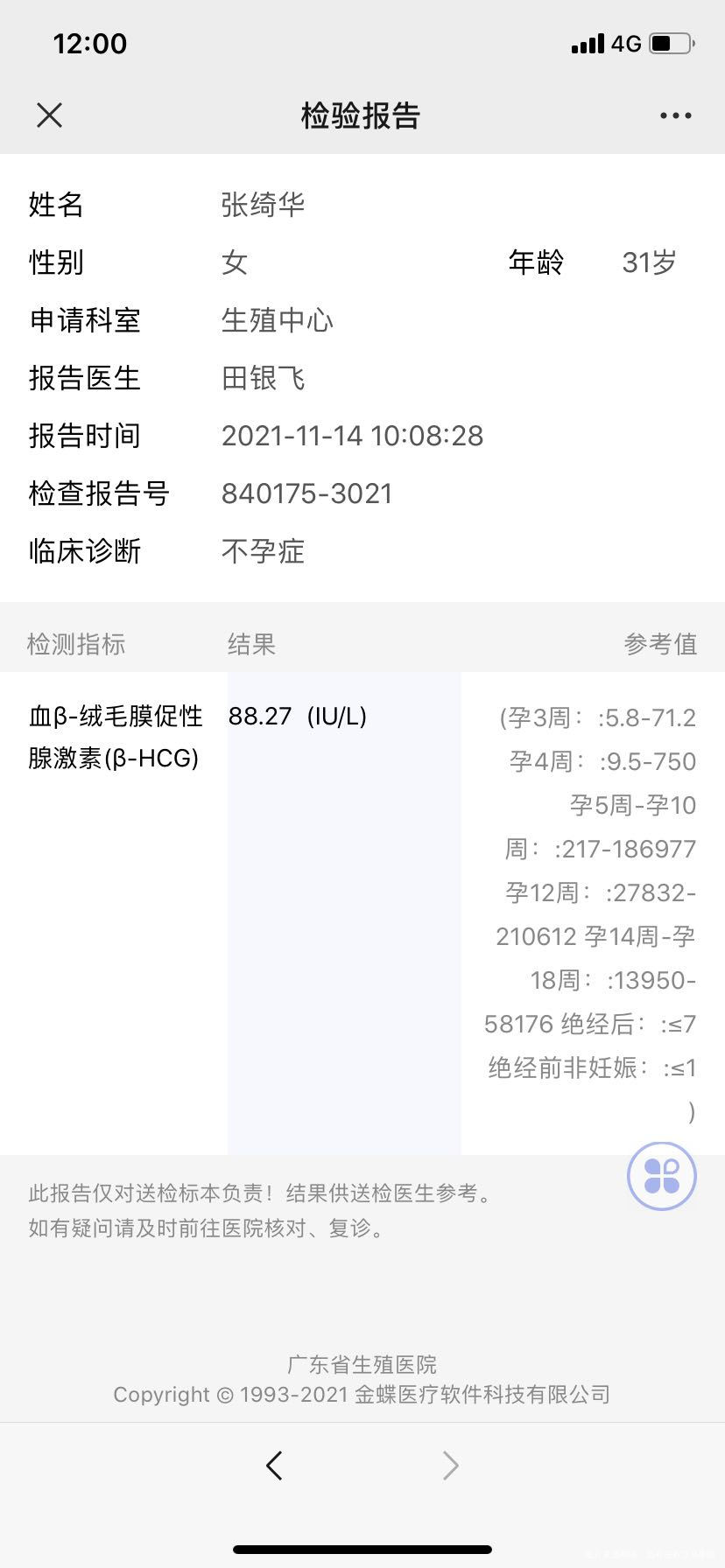 112号移植14号开奖血值有点低