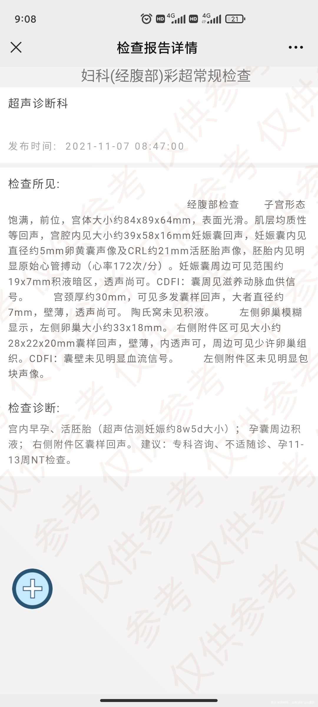 请问hcg有点下降其他两项升高正常吗