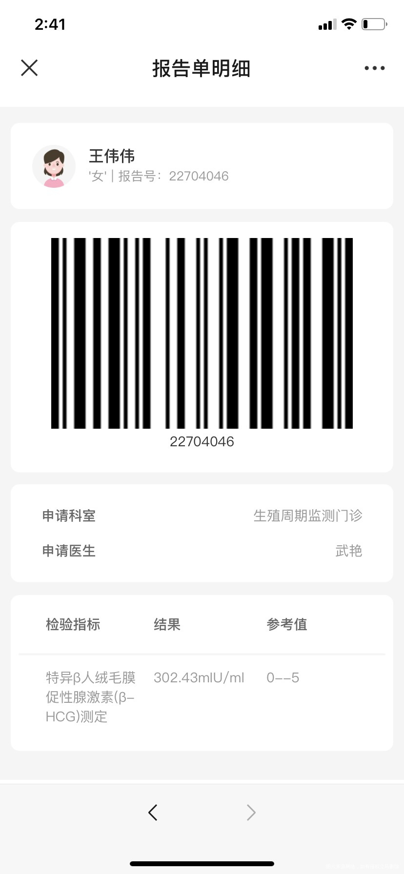 移植第10天和第14天的血值单位不一样这种情