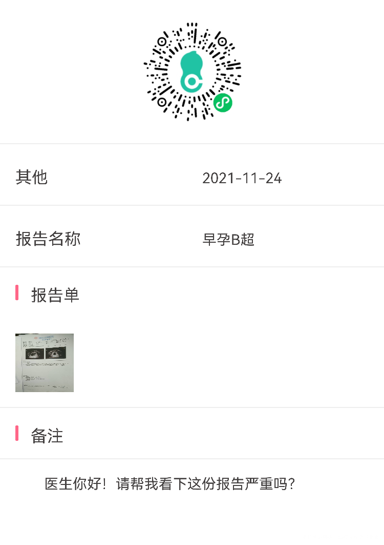 医生你好请帮我看下这份B超报告严不严重要注意