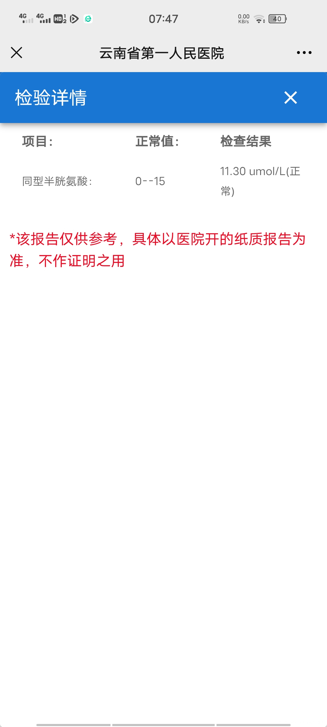 同型半胱氨酸在正常范围之内为什么有人说是高了