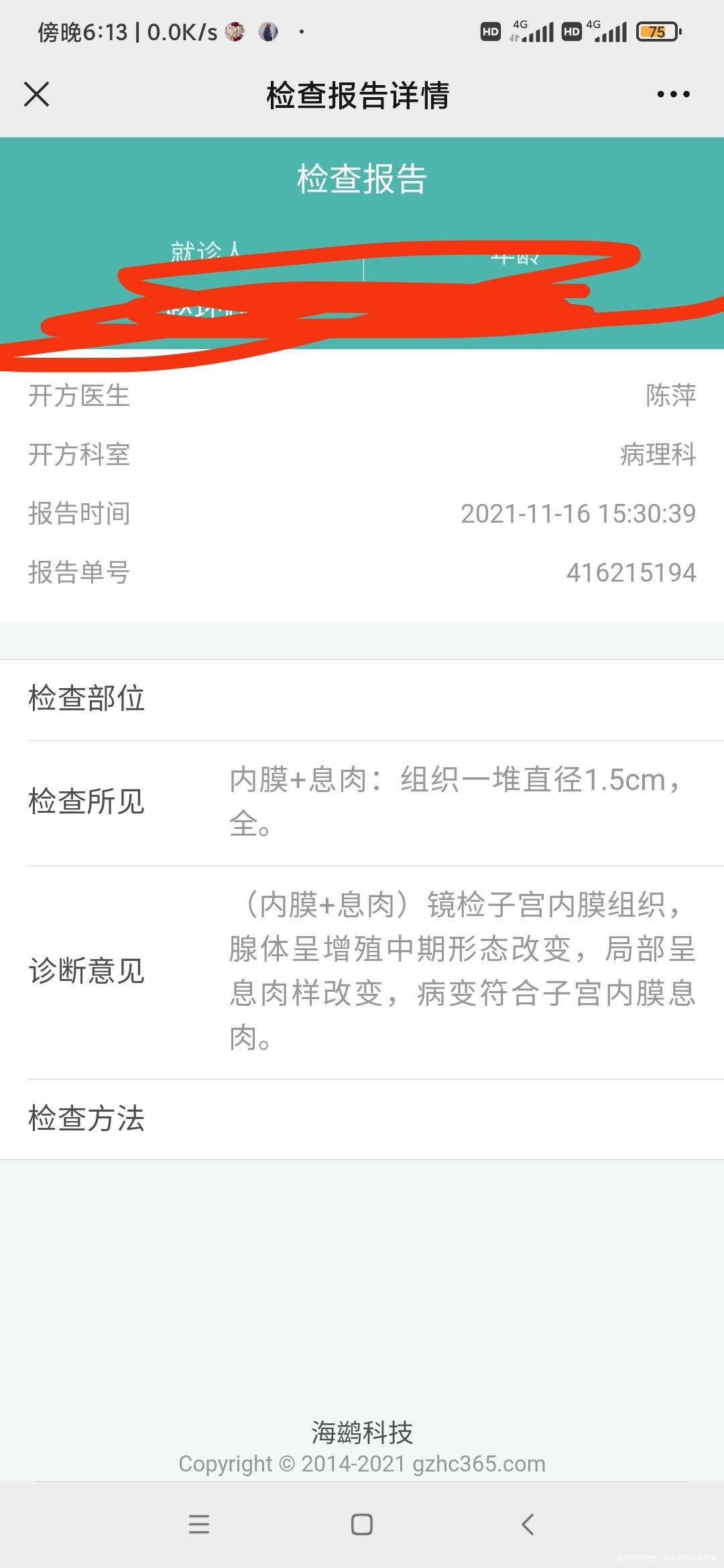 这个病理检查有什么问题吗