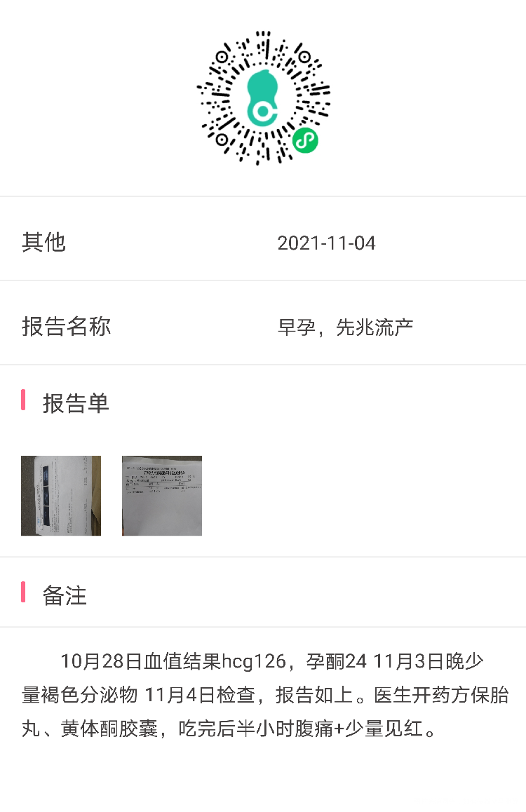 多年多囊病史2021年6月宫颈管妊娠终止手术