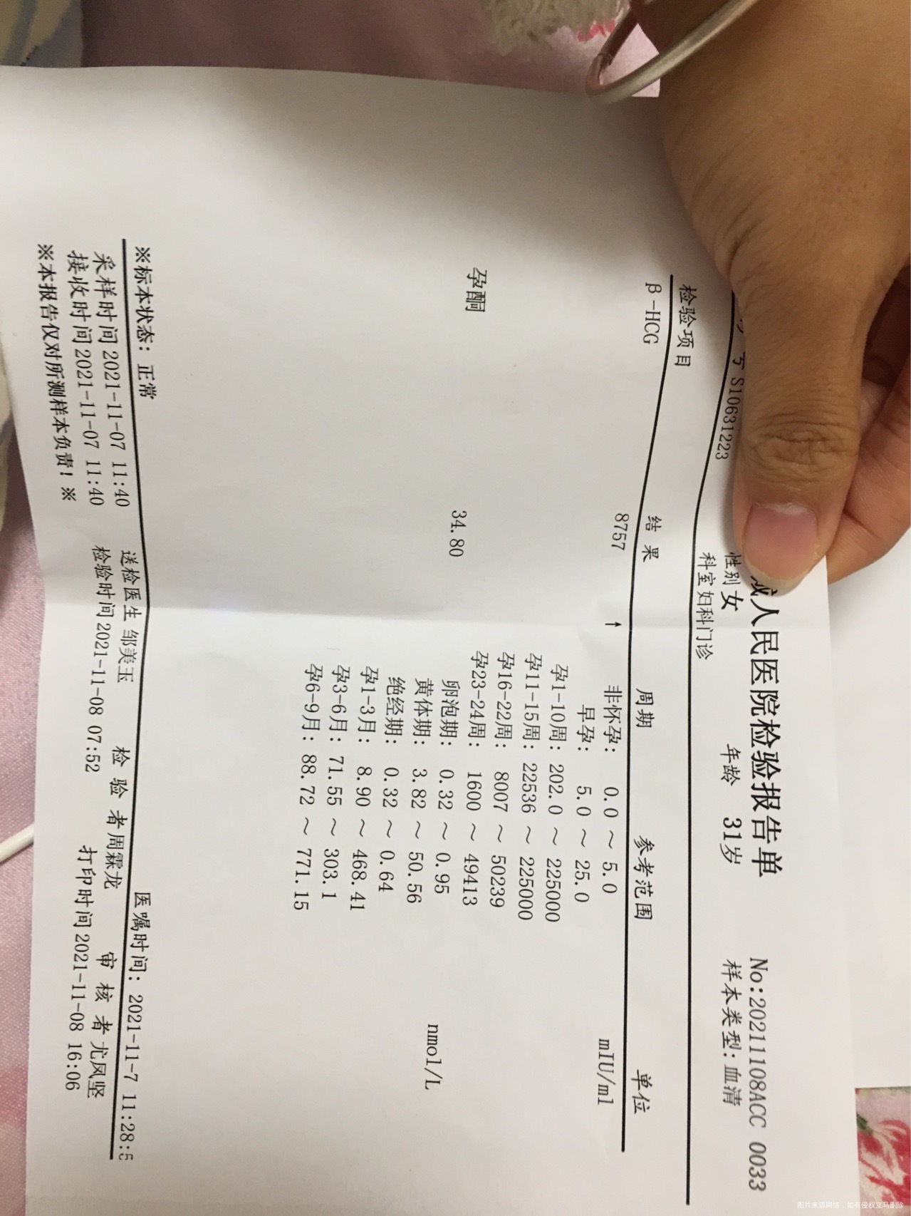 末次月经9月12日18日怀的话应该是在10月