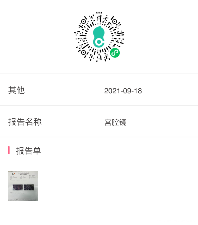请问灌肠了四十天还需要宫腔镜复查吗