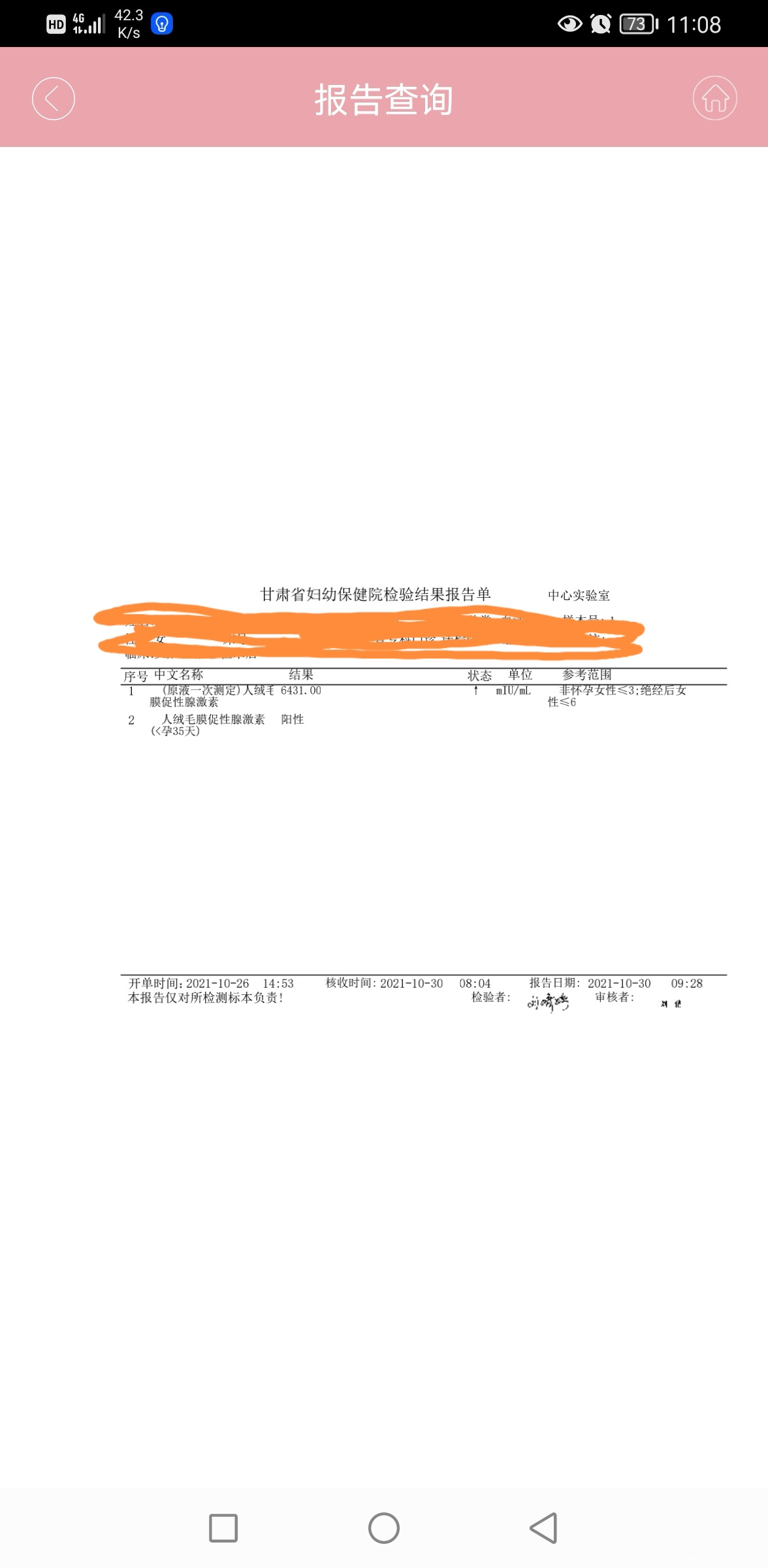 囊胚移植第十天第十四天第十六天的检查孕酮感觉