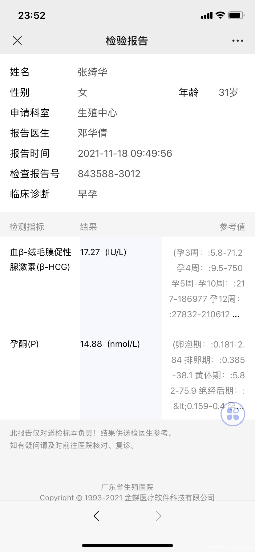 2号移植14开奖hcg值为8818号第二次抽