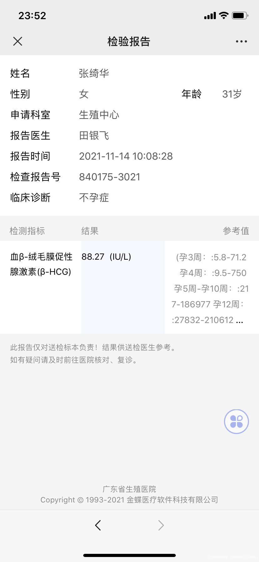 2号移植14开奖hcg值为8818号第二次抽
