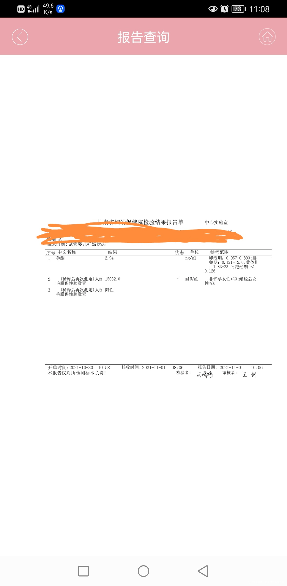 囊胚移植第十天第十四天第十六天的检查孕酮感觉