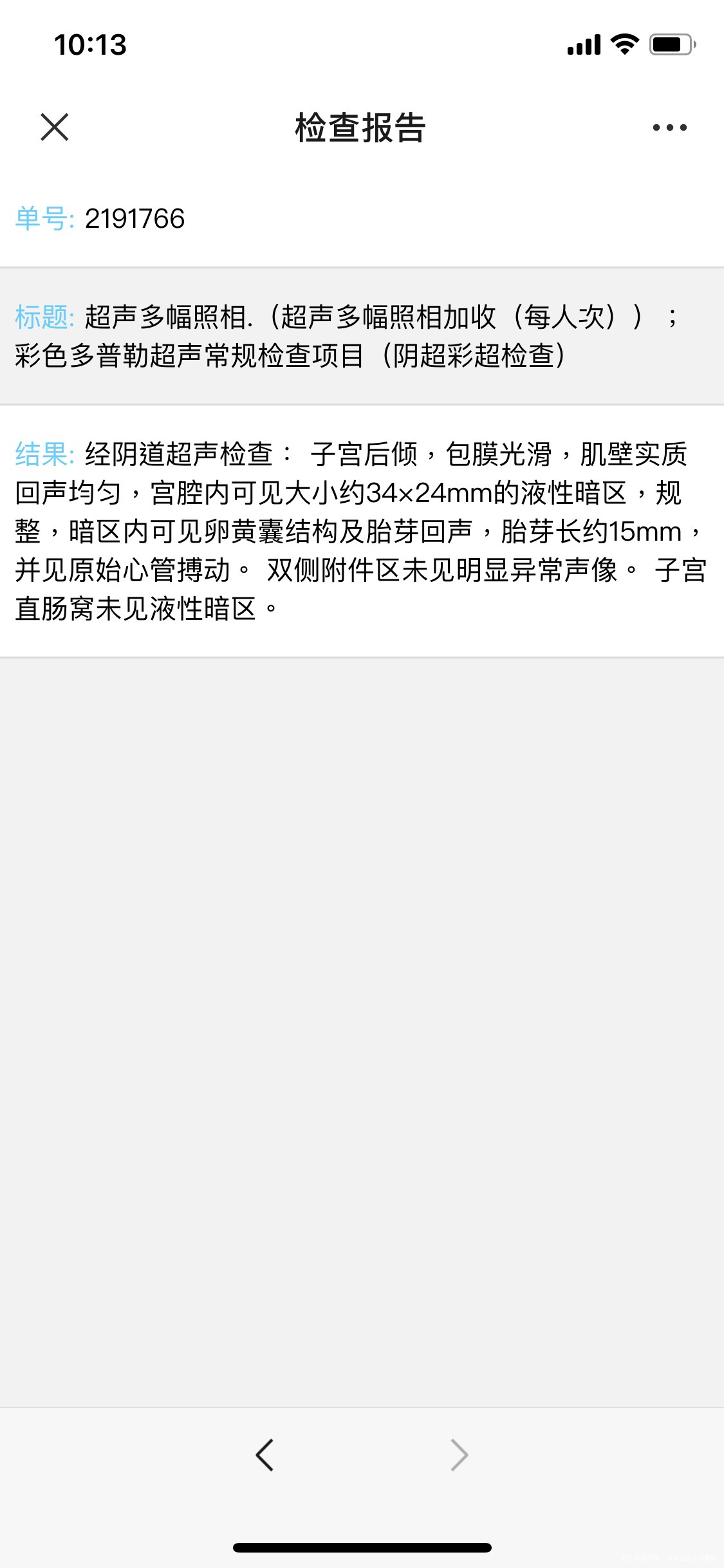 今天做b超显示有液性暗区什么意思要紧吗