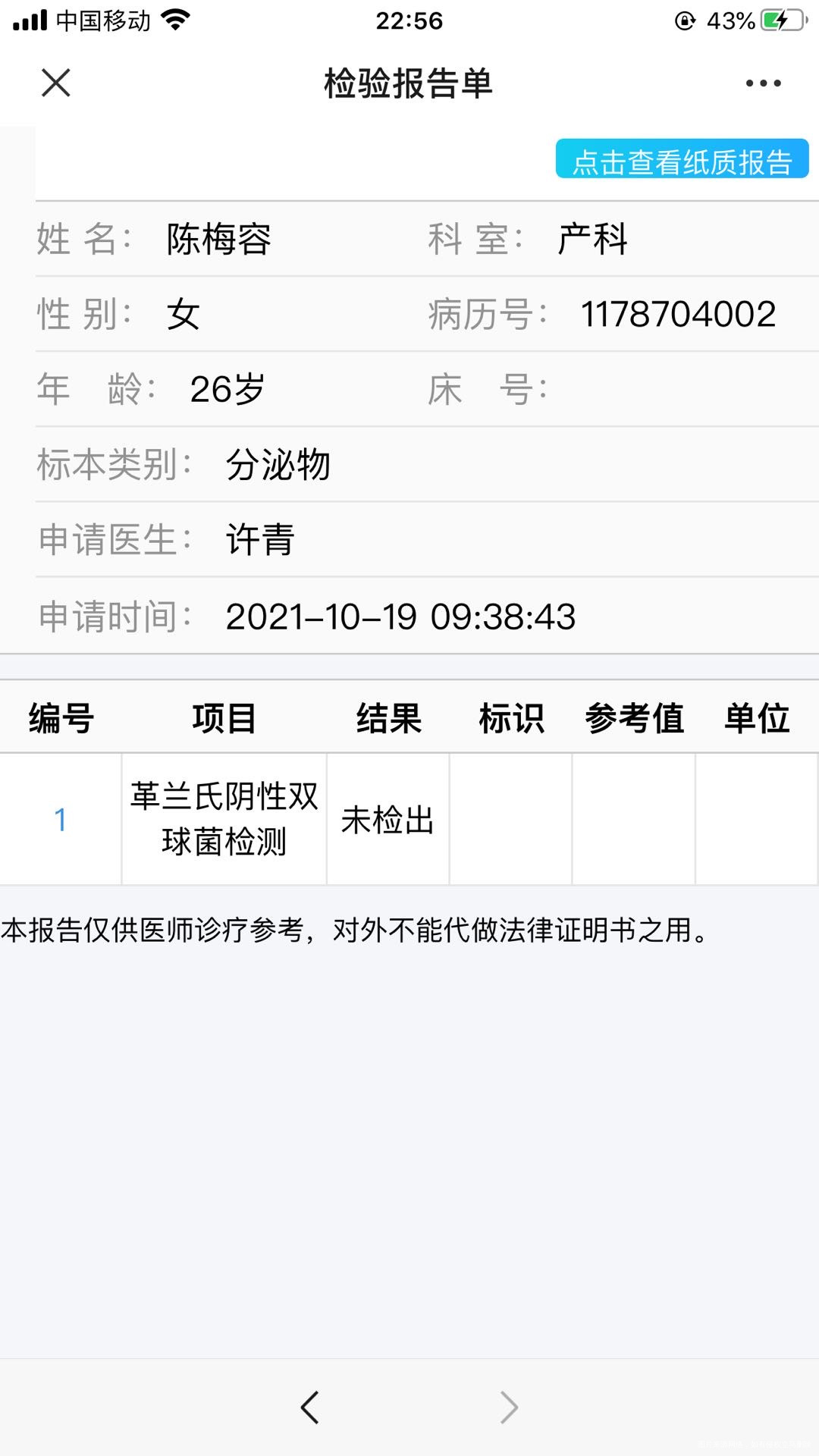 你好医生这是我查的白带白带每天都是浓绿不痒医