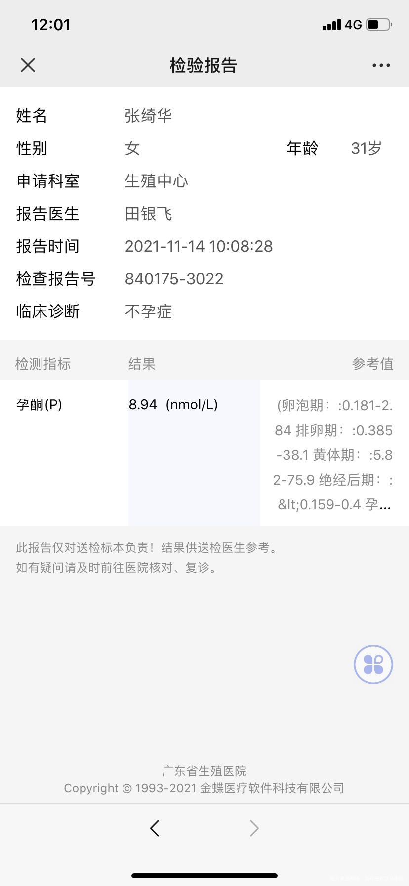 112号移植14号开奖血值有点低